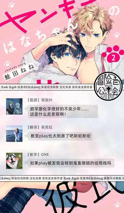 [Shakeda Nene] Yankee Hana-chan no Neko Kawaigari Kareshi | 不良少年华他无原则娇惯小男友 1-5 [Chinese] [冒险者公会] [Digital] [完结]