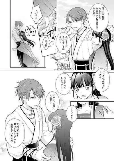 No ni Saku Hana wa Hana no Ooji ni Amaykasareru
