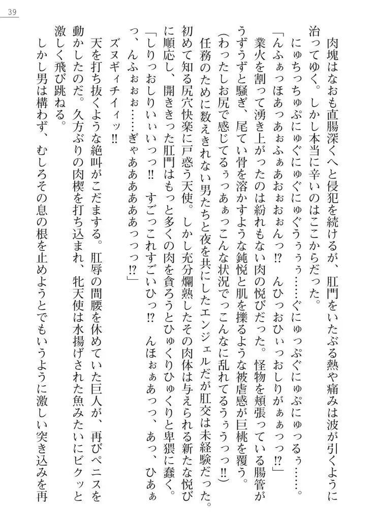 コードネームは天使