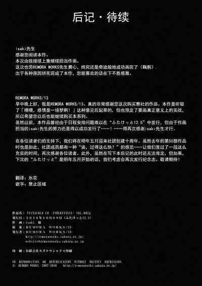 [Remora Works] FUTACOLO CO -INHERITANCE- VOL.002 [Chinese] [无毒汉化组]