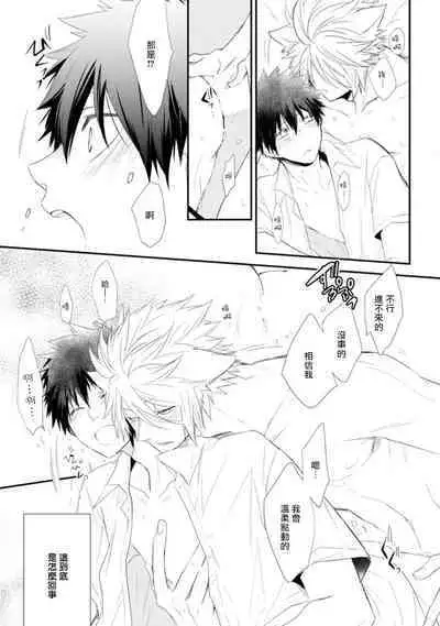 [Azumi Kyohei] Ito Koi -Jin Ookami Hen- | 致可爱的你 Ch. 1-4 [Chinese] [拾荒者汉化组] [Digital]