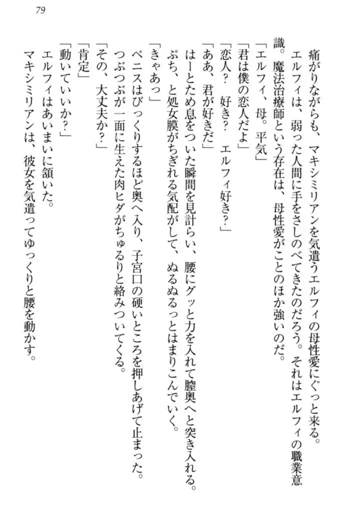 Boku no Chiisana Elf Gibo