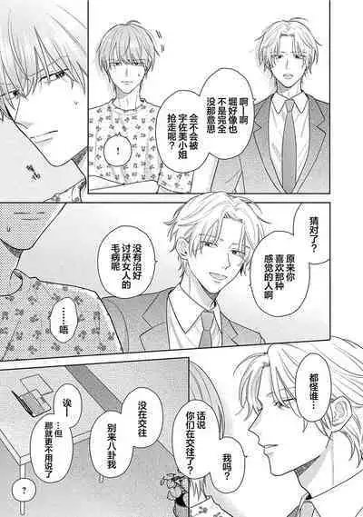 Korette Honto ni Koishiteru? | 这真的是恋爱吗?