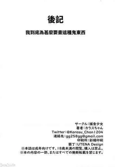 [捕食少女(鴉醬)] 乳酸少女 I+II [無修正]