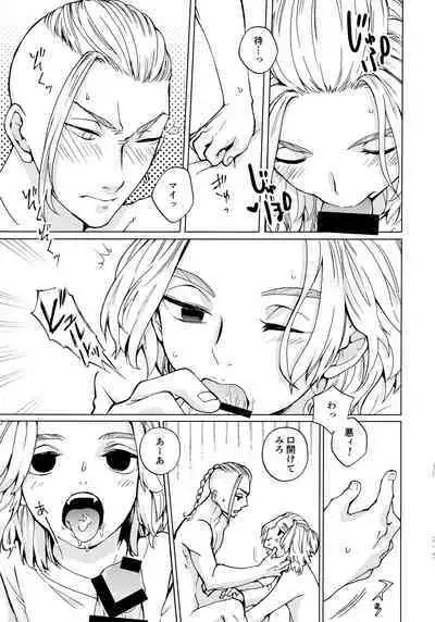 Ore de Asobuna！Mikey!!