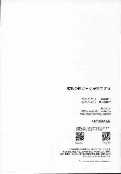 Kareshi no Shiro Jake ga Ama Sugiru