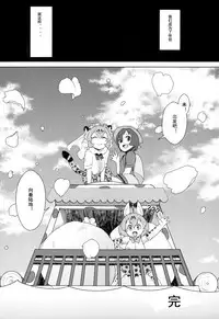 (C93) [Siooninco (BT)] Tsugai no Friends (Kemono Friends) [Chinese] [兽娘科普馆汉化组]