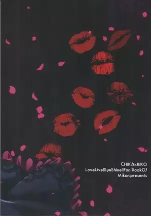 あなたと私のGuilty Night