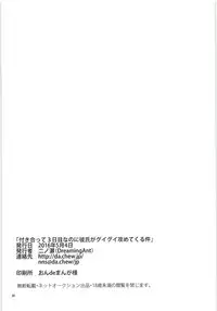 Tsukiatte 3 Nichimenanoni Kareshi ga Guigui Semetekuru Ken