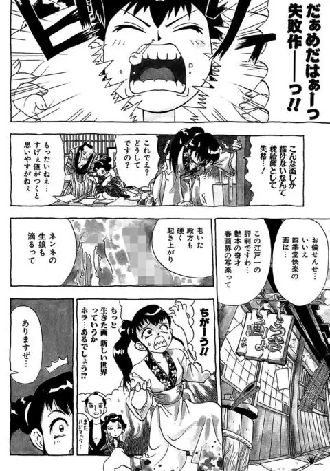 Midarete Goikkou-sama