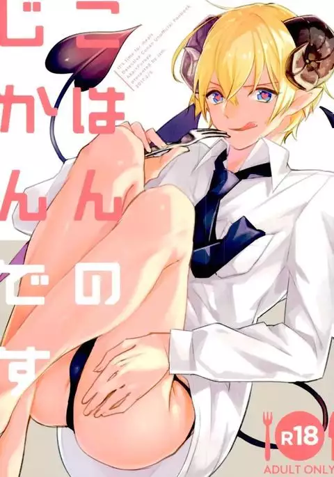 ごはんのじかんです