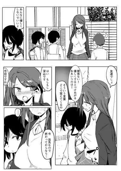 Onee-chan ga Shiranai Uchi ni