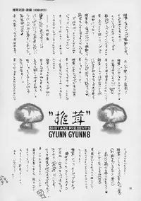 (CR30) [Shiitake (Mugi)] GYUNN GYUNN 8 (Final Fantasy X)