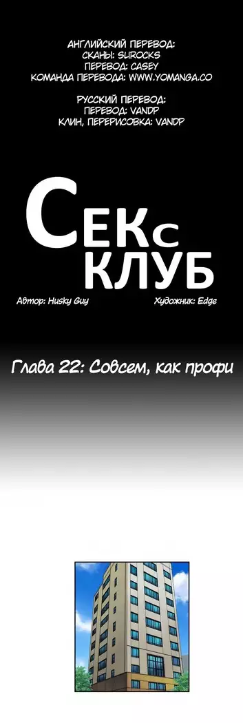 Секс-клуб Гл.0-24