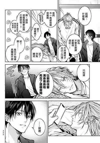 [Ozaki Kaho] Noisy Roommate ~Ie Nashi ni Natta node Ikemen to Kaiitsuki Bukken de Doukyo Hajimemashita~ | 我的怨种室友 Ch. 1-5(上/下)-6(上/下) [Chinese] [苍蓝神烦汉化组x冒险者公会] [Digital]