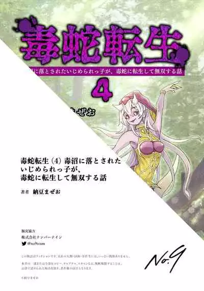 [Nattou Mazeo] Dokuhebi Tensei ~Dokunuma ni Otosareta Ijimerarekko ga, Dokuhebi ni Tensei shite Musou Suru Hanashi~ Vol. 4