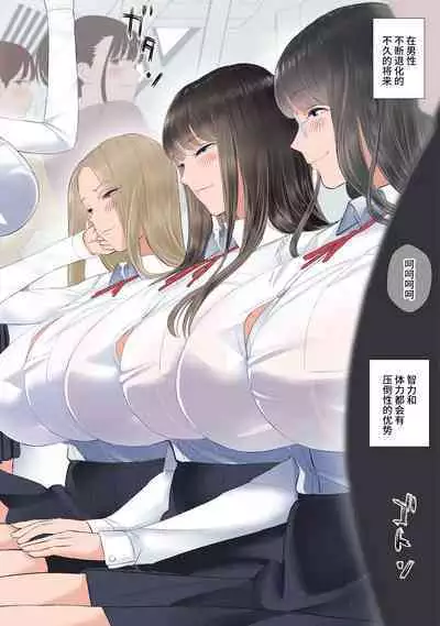 Taika Dansei no Tsuukin Jijou