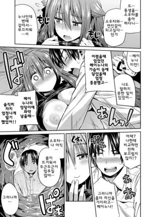 Pet na Ane no Shitsukekata