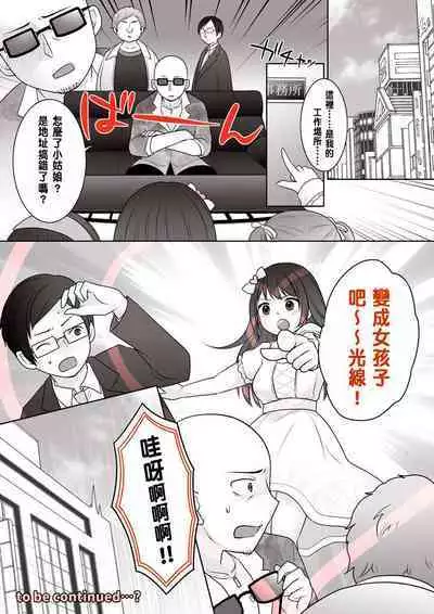 Onnanoko ni Sureba Hitodasuke