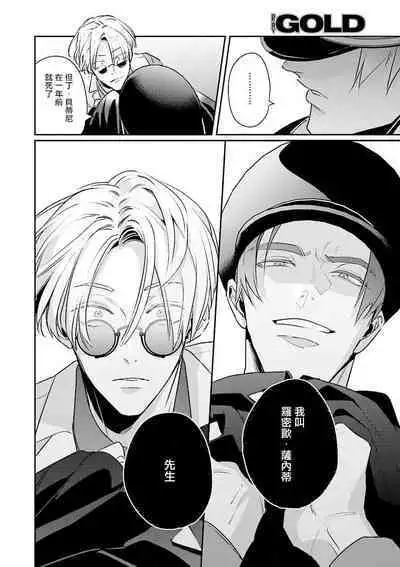 Uragirimono no Love Song 2 | 叛徒的情歌 续篇 - 01