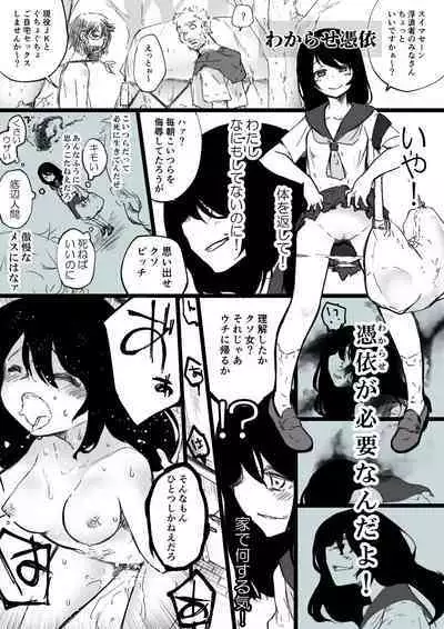 Onnanoko ga Karada o Nottorareru Sakuhinshuu