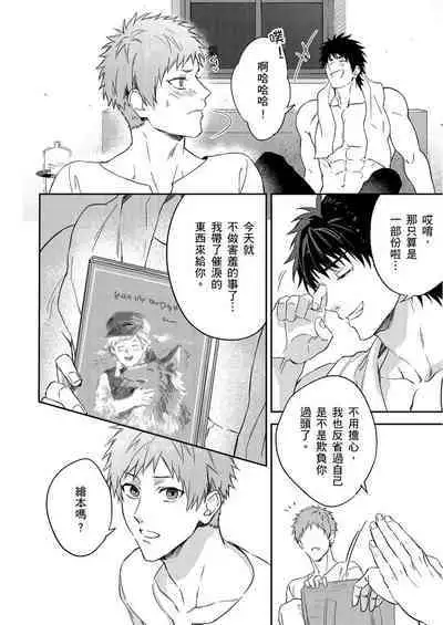 Shusendo Kishi ga Ore o Nakaseyou to Shiteimasu | 守財奴騎士對惹我哭感到樂在其中 Ch. 1-16