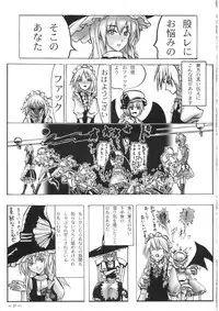 [Denpa YunYun (osakana)] Yuuyuu to Isoge!! (Touhou Project)