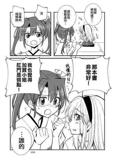 Eroi ZuiSuzuSen Soushuuhen