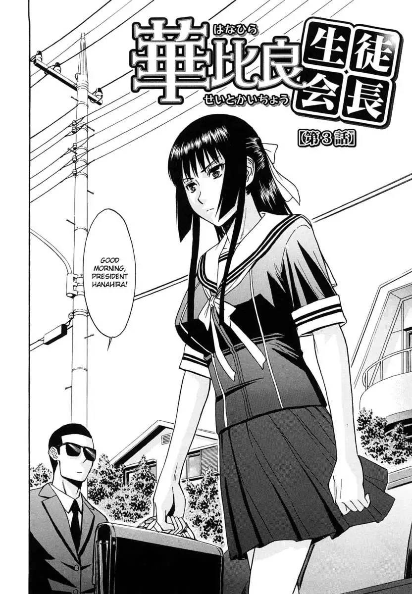 Itazura Senyou Hanabira Seito Kaichou