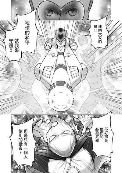 Pink no Hero ga... Kaijin ni Yabure... Okasareru | 粉紅戰士英雄…敗給怪人後…被任意侵犯