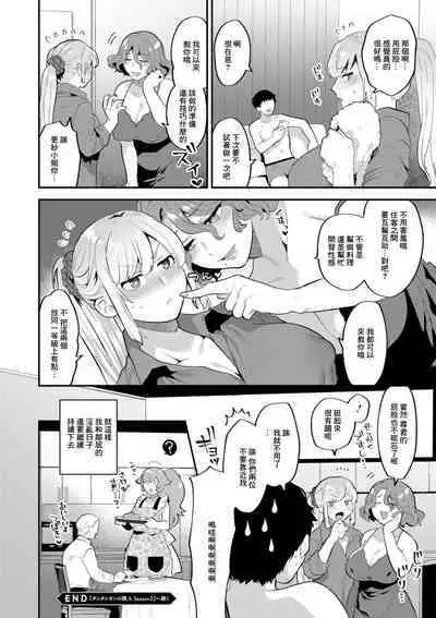 Tantasion no Rinjin Saishuuwa