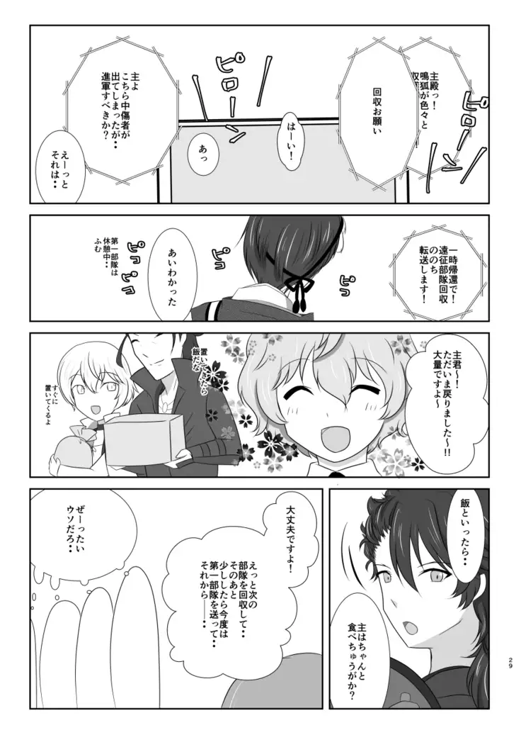 Tamerai to Uso no Hanabira