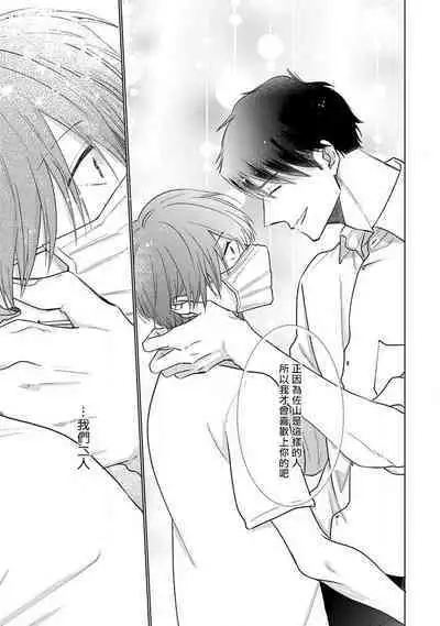 Mask Danshi wa Koishitakunai no ni 2 | 口罩男子明明不想恋爱2 Ch. 11-19 番外“文化祭之夜” + 其他番外