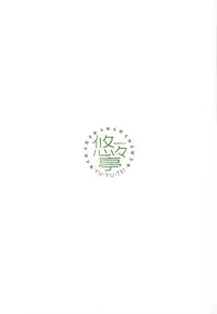 (C86) [Yu-Yu-Tei (Minakami Rinka)] Himitsu no Online (Sword Art Online)