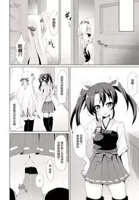 (C86) [Sunyiru (Shuurin)] Himegoto Maker (Kantai Collection -KanColle-) [Chinese] [无毒汉化组]