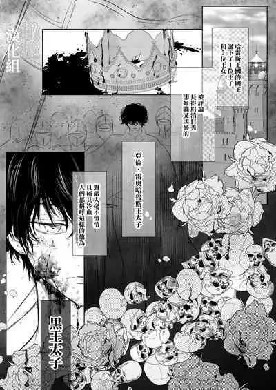 tensei shitara kuro ō taishi ni dekiai sa remashita｜转生后被黑王太子溺爱了