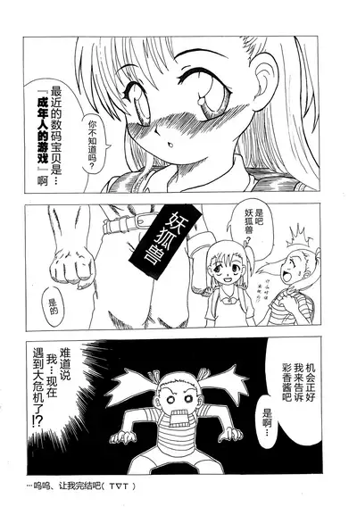 [Matsubara Shougakkou (Matsubara Chigusa)] La renarde lunaire (Digimon Tamers) [Chinese] [逃亡者x新桥月白日语社汉化]