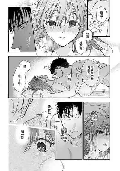 [Namonaki] Ore ga onna ni shite yaru yo ~ toshiue kareshi wa, ueteokami ni naru?~ | 让我将你变成女人吧～年上男友，化身饥渴大野狼？～ 1-17 end [Chinese] [莉赛特汉化组]