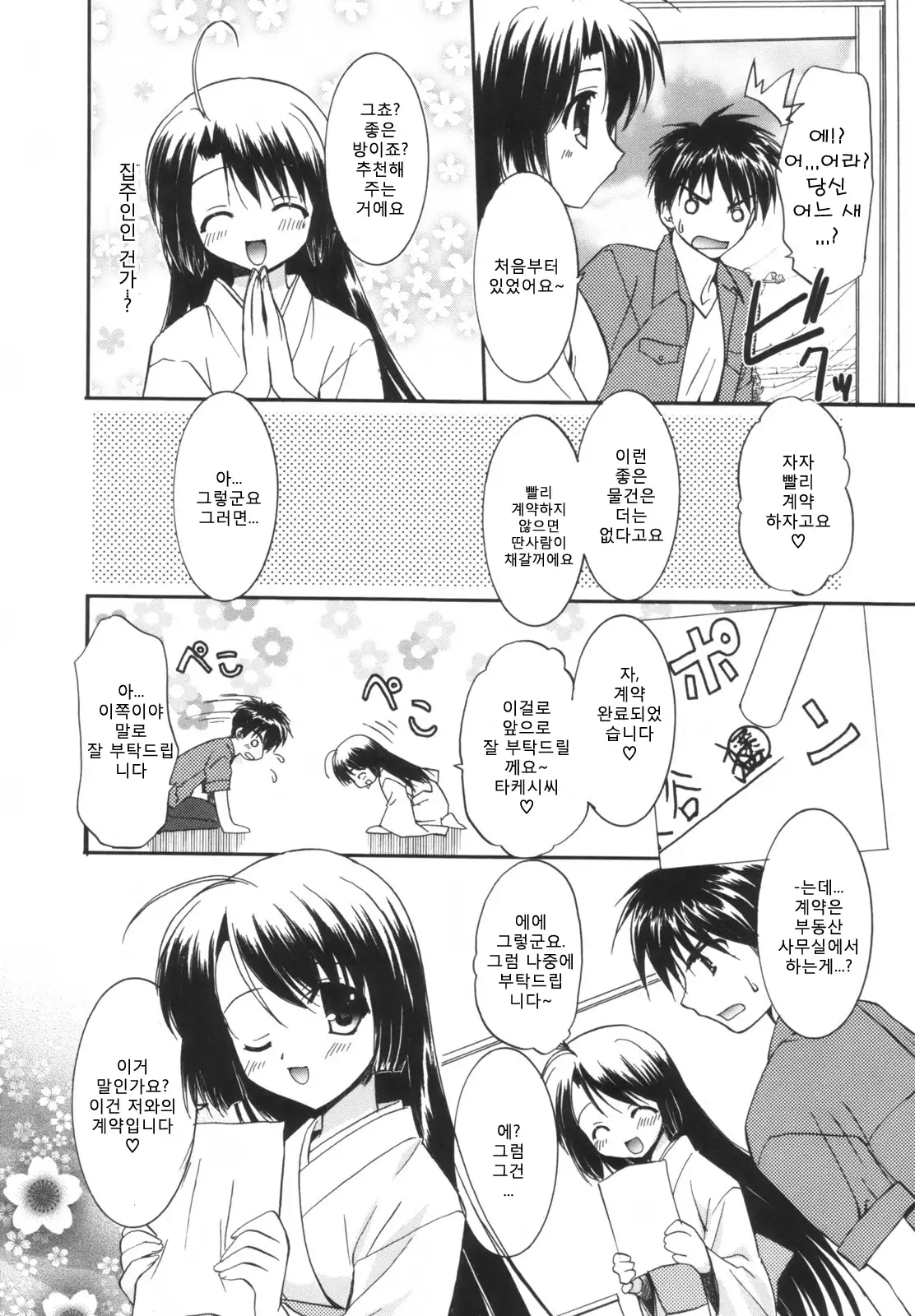 Precious Shokai Genteiban