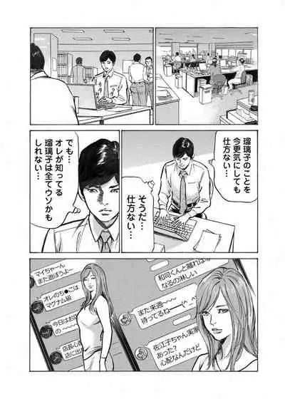 [Hazuki Kaoru] Ore wa Tsuma no Koto o Yoku Shiranai 1-7