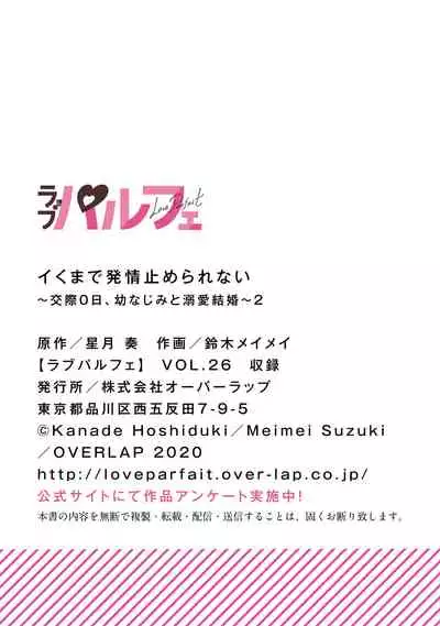 イくまで発情止められない～交際０日、幼なじみと溺愛結婚～ 第1-2話