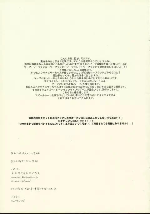 あわひめパチュリーちゃん