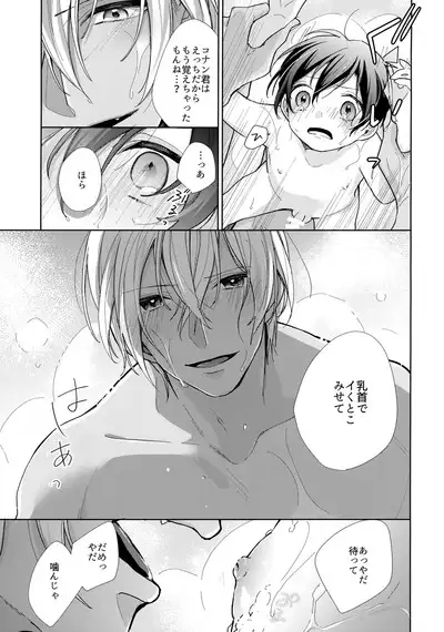 Dorodoro ni Amayakashite