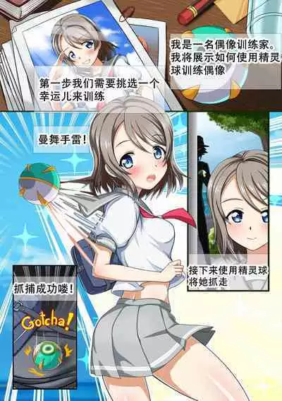 Idol trainner | 偶像训练家