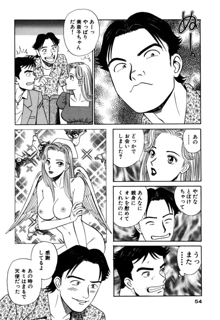 Shin Anata ni mo Angel