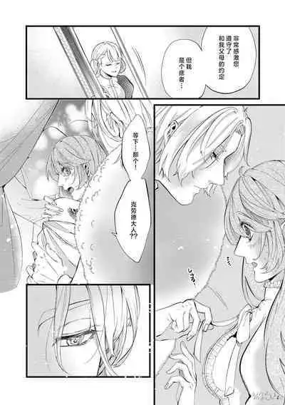 [Kakei Garandou] shachiku reijō wa ryū-goroshi no kishi ni metora reru i sekai de ie ni mo kaerezu genkai etchi | 社畜大小姐嫁给屠龙骑士 在异世界无法回家极限H 1-3 [Chinese] [莉赛特汉化组]