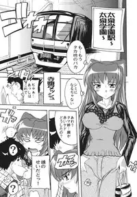 [Studio Q (Natsuka Q-Ya, Sanuki Udon Jin)] Chikan Otoko R Soushuuhen (ToHeart2) [Digital]