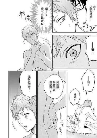 Shusendo Kishi ga Ore o Nakaseyou to Shiteimasu | 守財奴騎士對惹我哭感到樂在其中 Ch. 1-16