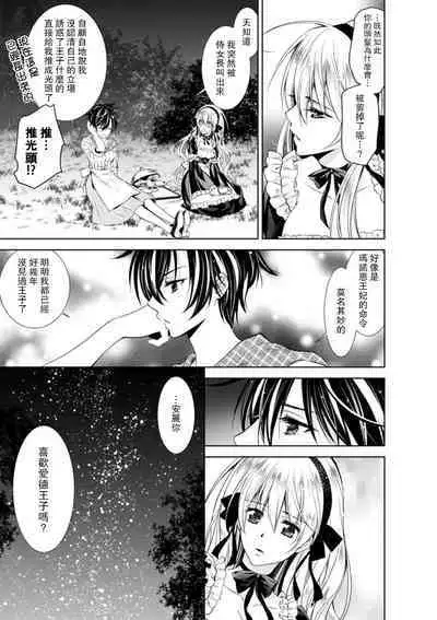 [Otoguro Yu, Nanzaki Kirin, Yoshizaki Yasumi] Cinderella ni wa Narimasen! Mob Chara Hime wa Midara na Akuma ni Miirarete | 我才不做灰姑娘！路人公主被淫亂惡魔迷得神魂顛倒 1-5 [Chinese] [莉赛特汉化组]