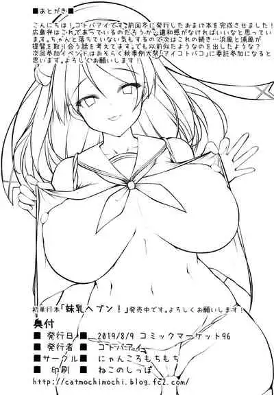 Urakaze Onee-chan ga Yacchairuke!